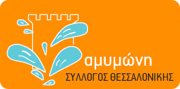 Σύλλογος Γονέων, Κηδεμόνων & Φίλων Ατόμων με Προβλήματα Όρασης & Πρόσθετες Αναπηρίες Logo
